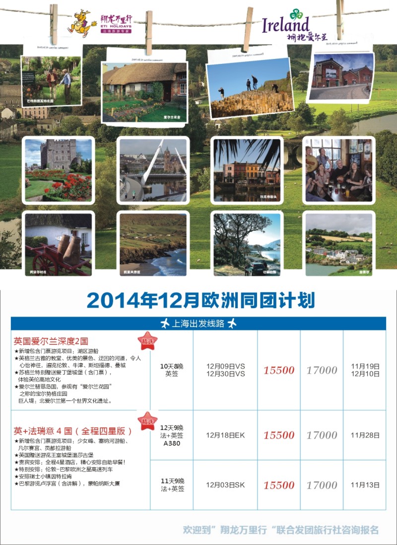 a彩30翔龙万里行