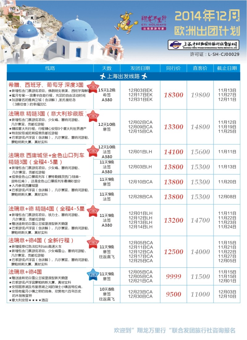 a彩33翔龙万里行