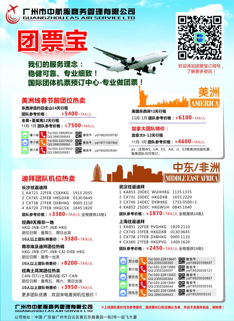 a彩35广州中航服团体机票-欧洲、中东非洲