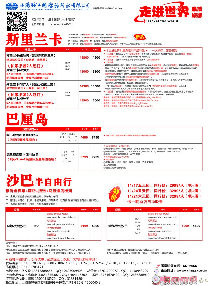 b彩43职工国旅—走进世界｛｝