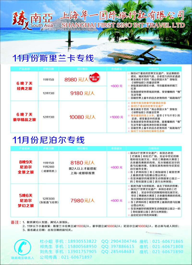 b彩51臻美南亚-尼泊尔、兰卡 专线