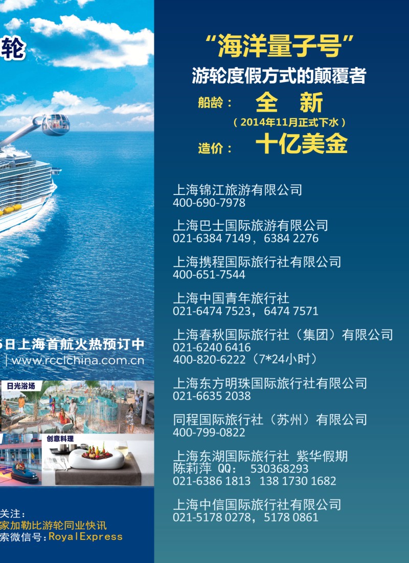 a彩1皇家加勒比国际游轮