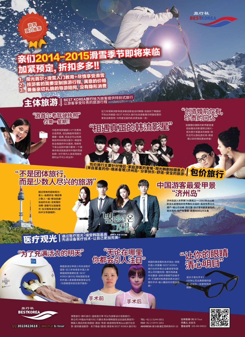 b12韩国特别定制旅行