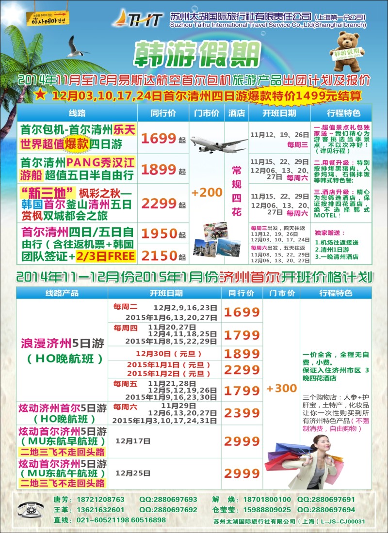 b彩23苏州太湖国旅--韩游假期