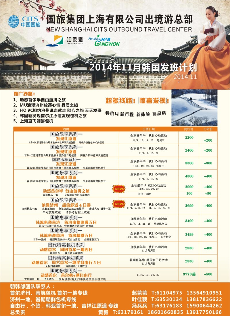 b彩28中国国旅（上海）11月份韩国发班计划