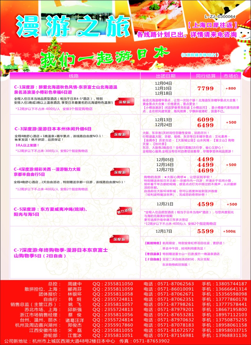b彩35漫游之旅--日本旅游专卖店？｛01220｝