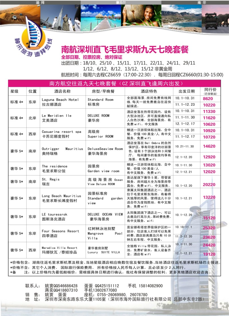 b46【神采旅游】塞舌尔／毛里求斯／高端海岛线
