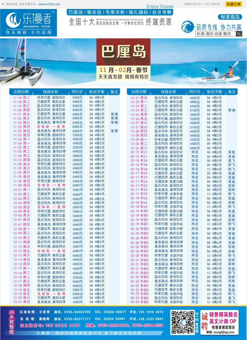 b52乐漫者【巴厘岛 地接批发】天天发团