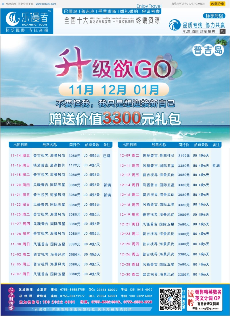 b53乐漫者【普吉岛 专线批发 】升级不升价