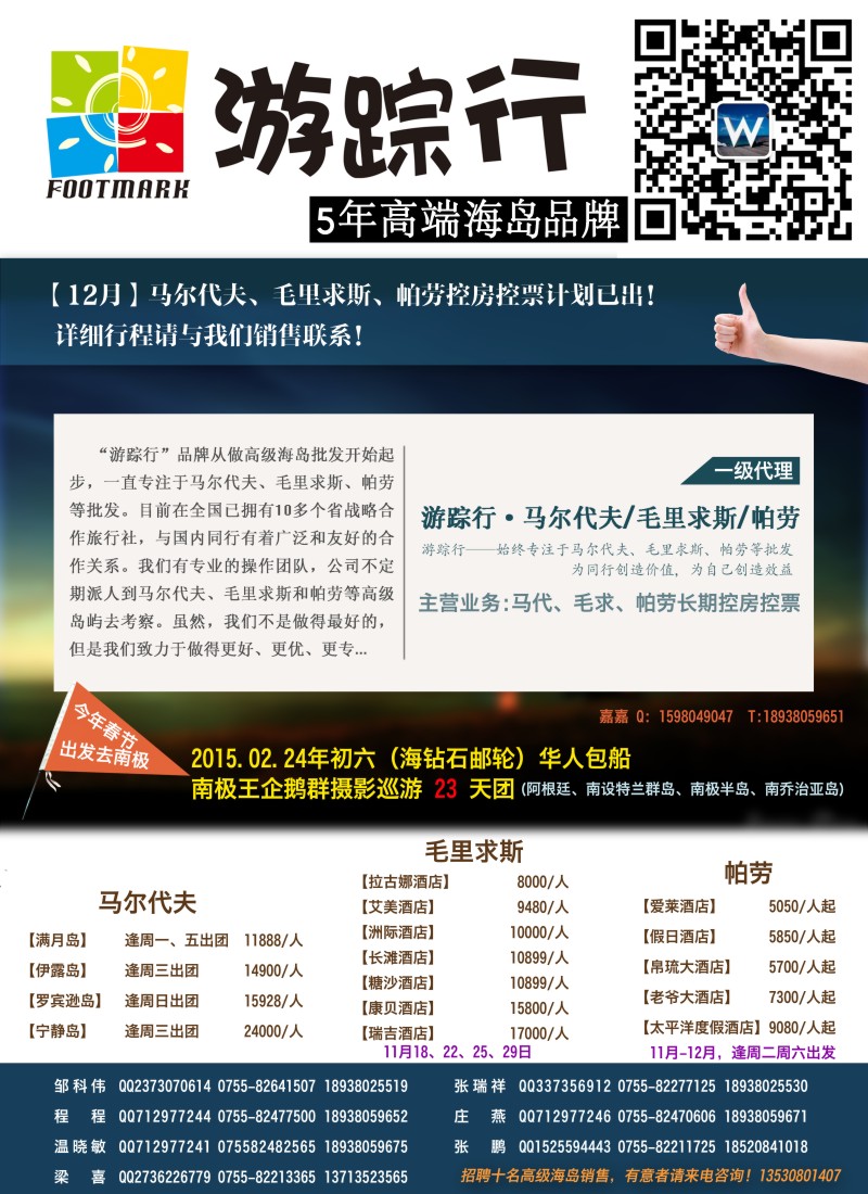 b61游踪行—马尔代夫／毛里求斯／帕劳专线