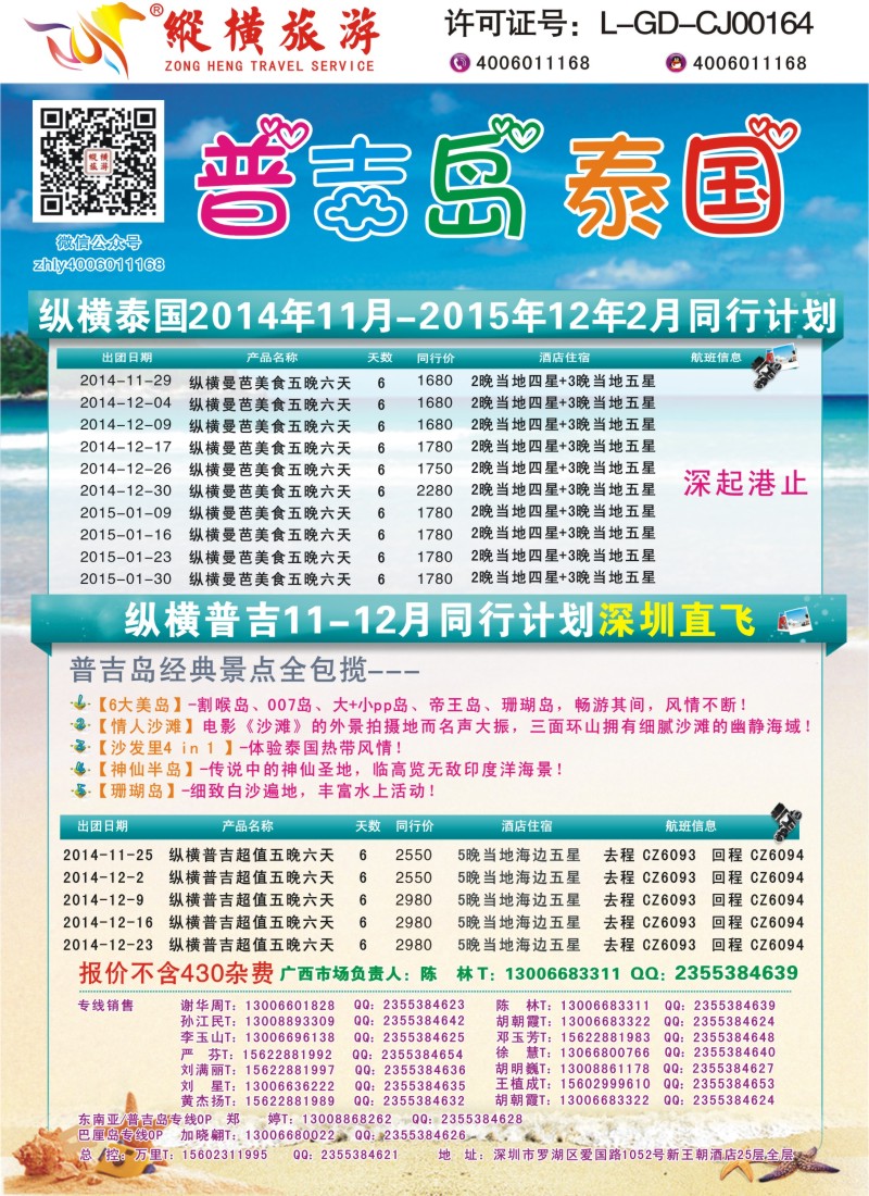 b64纵横泰国、普吉岛行程计划