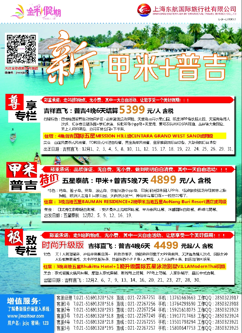 b彩11金彩假期-新甲米+普吉