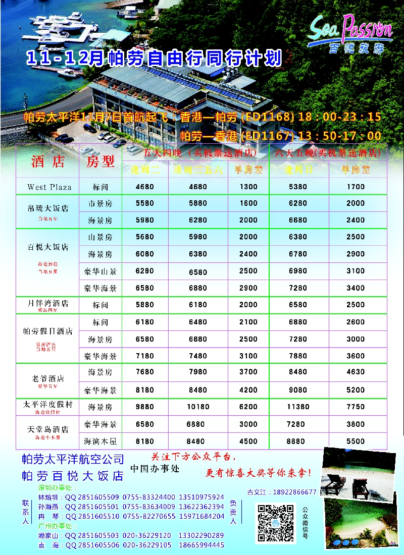 b彩52百悦旅游—最新帕劳自由行同行计划