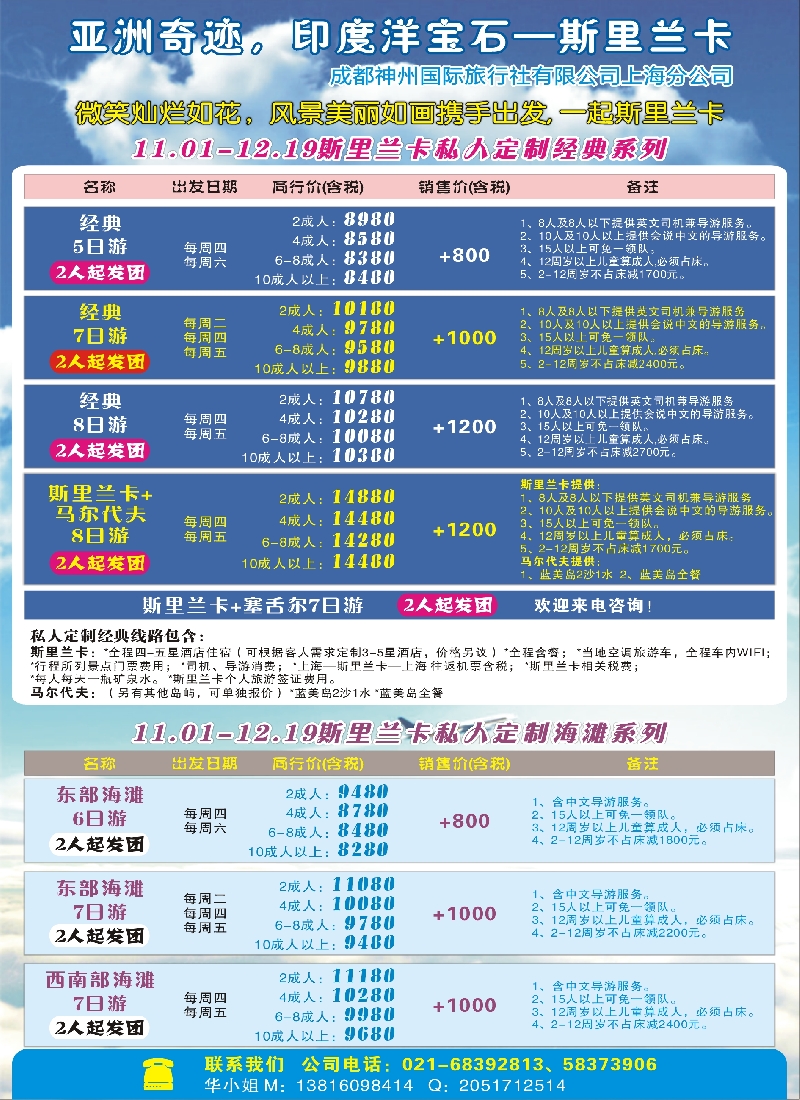 b彩56兰宝石假期-斯里兰卡