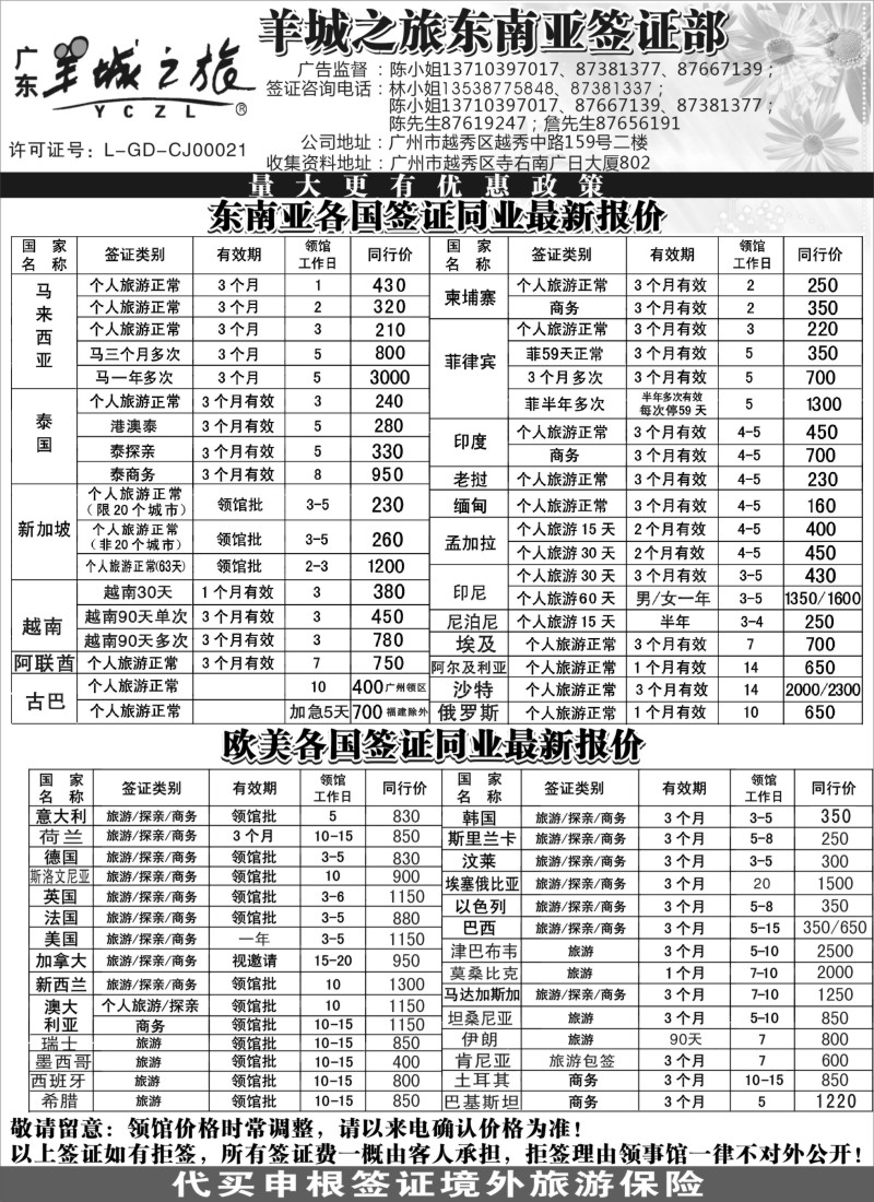 b100羊城之旅东南亚签证部