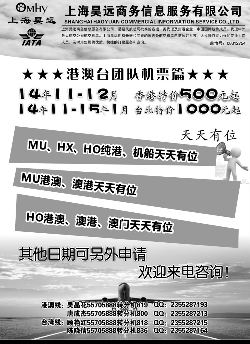b72上海昊远国际团队机票1