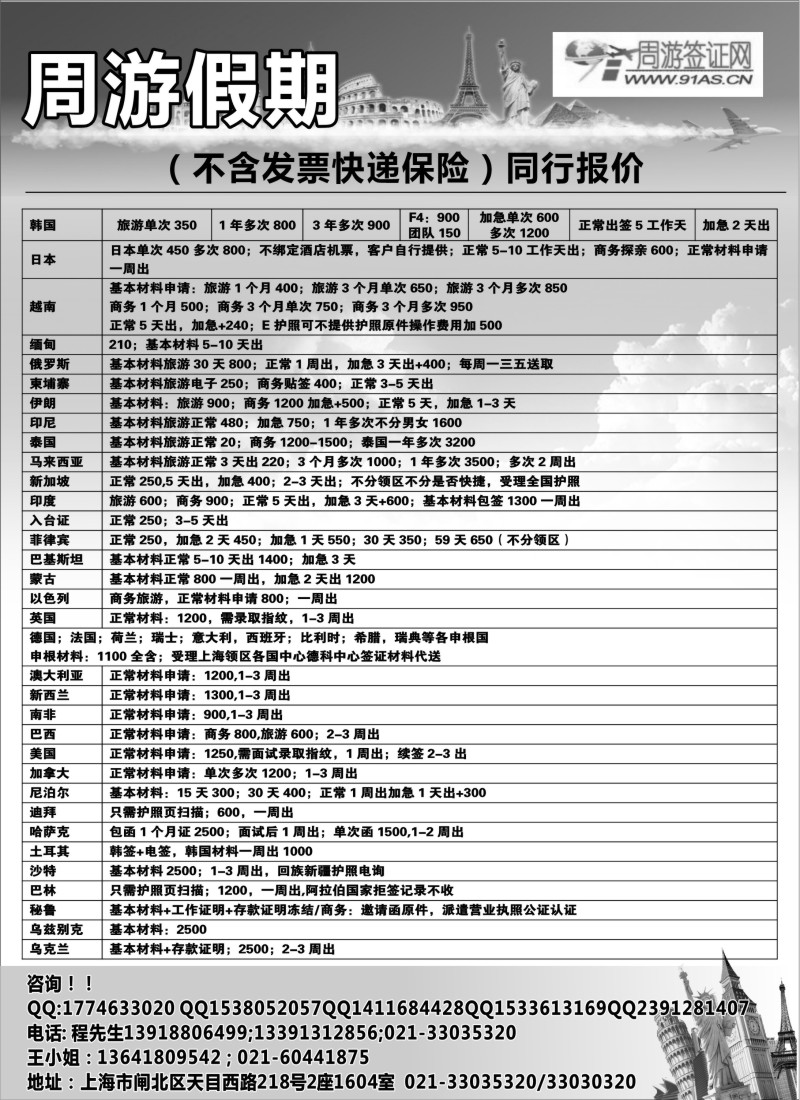 b79周游假期-签证