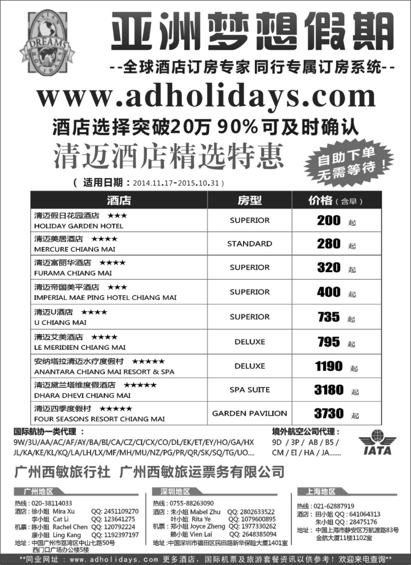 b84全球酒店订房专家-亚洲梦想假期