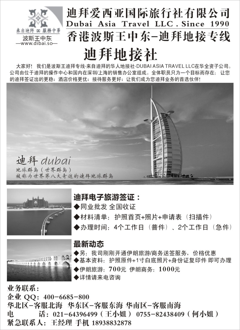 b85迪拜专线-波斯王中东