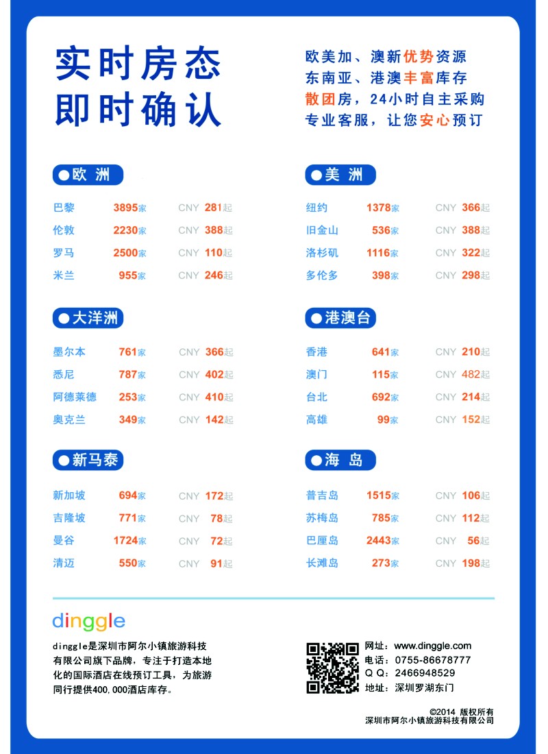 b86dinggle——国际酒店在线预订工具