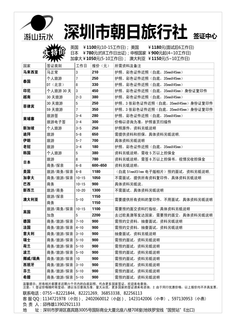 b87朝日签证中心（原游山玩水）