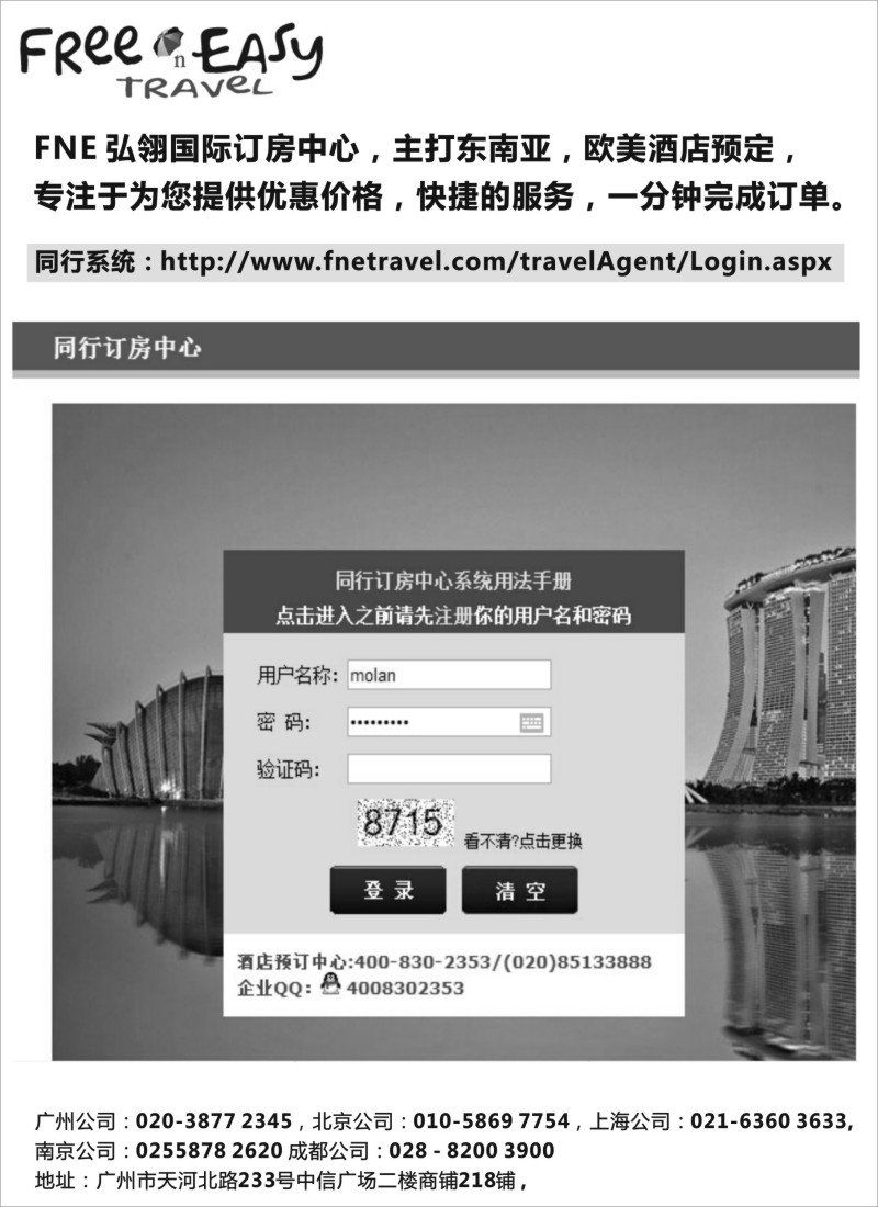 b94FNE--Travel全球海外酒店订房