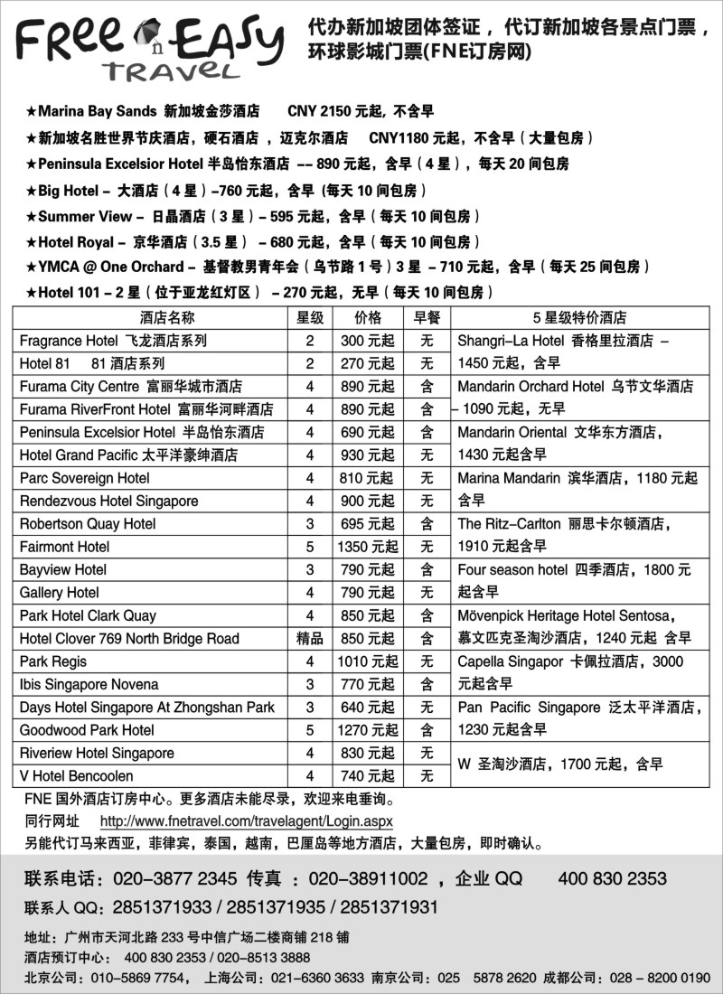 b95FNE--Travel新加坡特价酒店