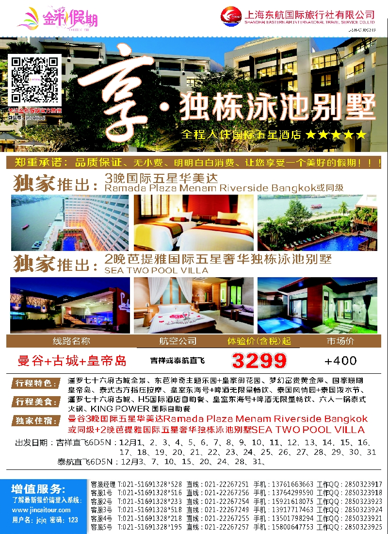 b彩10金彩假期-享·独栋泳池别墅
