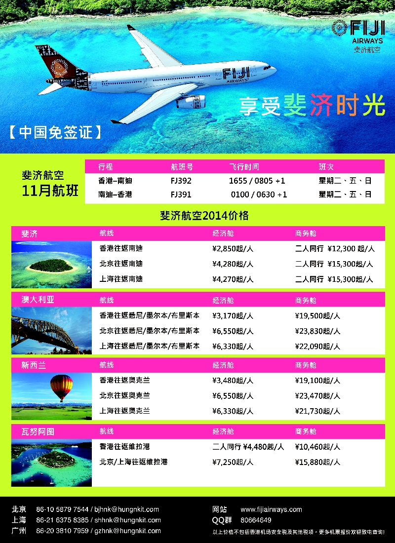 b彩65斐济航空特价票