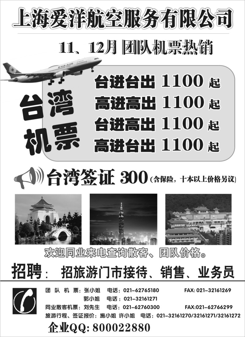 b2上海爱洋航空-台湾机票