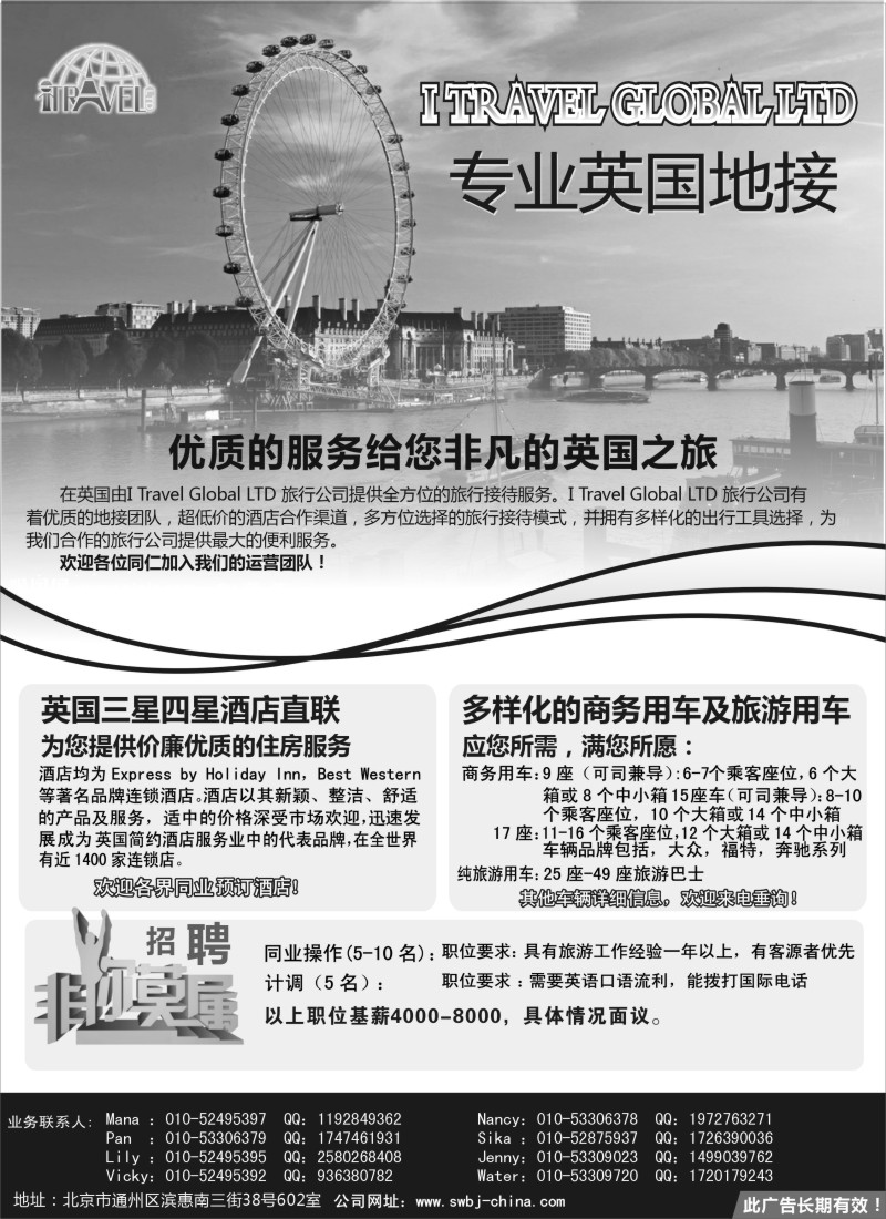 a11I travel Global 专业英国地接