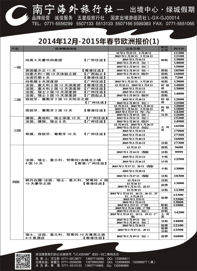 a12南宁海外绿城假期-欧洲最新计划