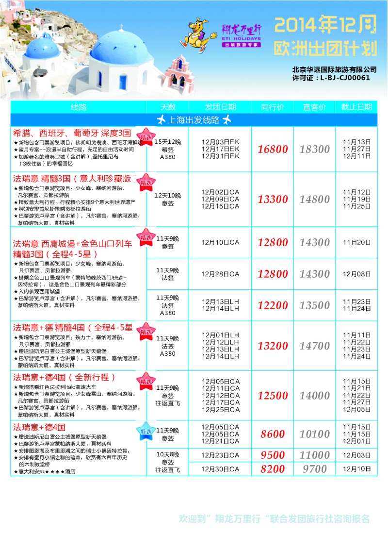a彩29翔龙万里行
