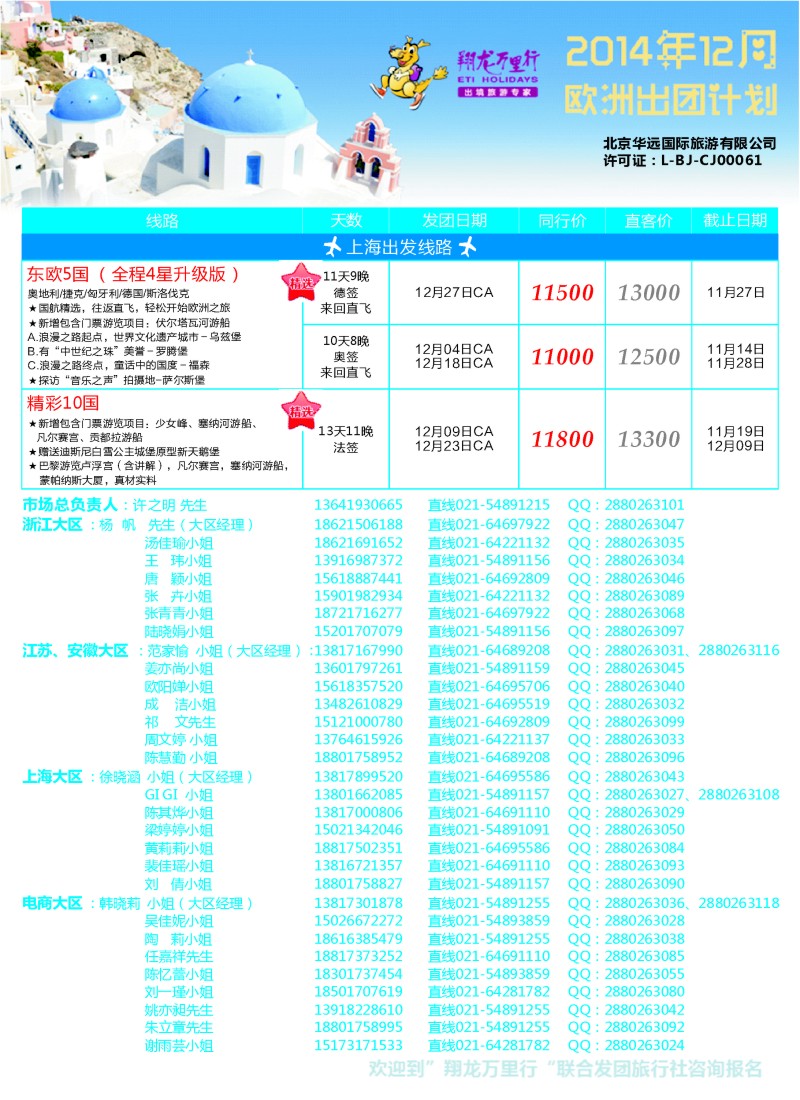 a彩30翔龙万里行