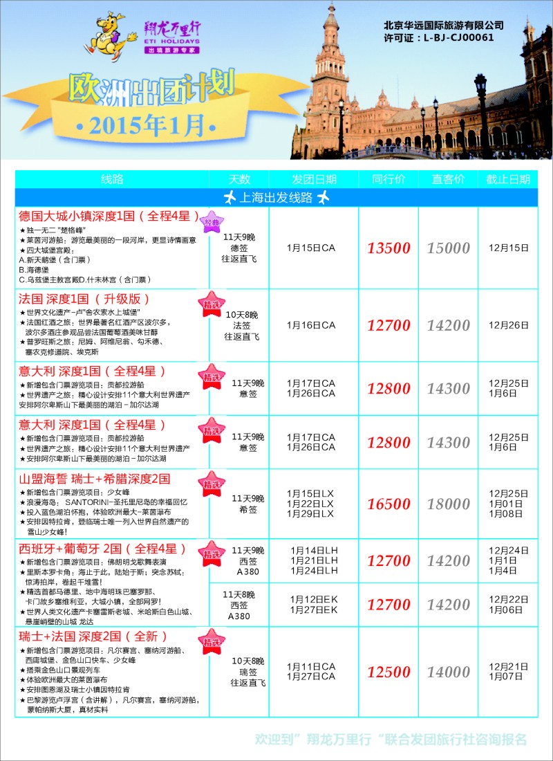 a彩32翔龙万里行
