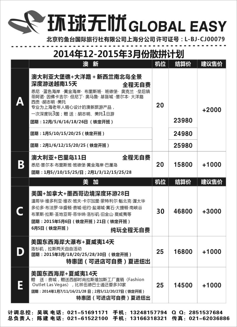 a9钓鱼台国旅上海分公司