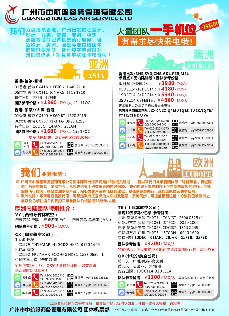 a彩19广州中航服团体机票-亚洲、美洲、澳洲