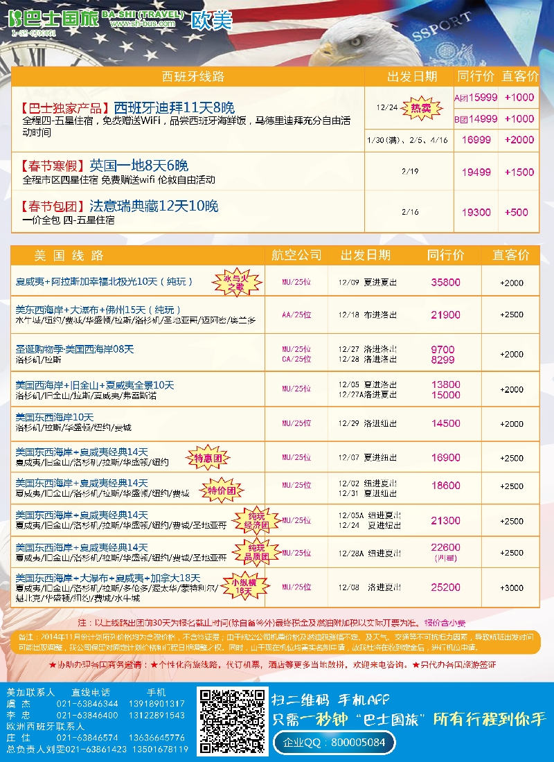 b彩16上海巴士国旅-美国