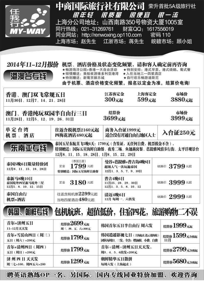 b1中商国际-港澳、泰国、韩国、朝鲜专线