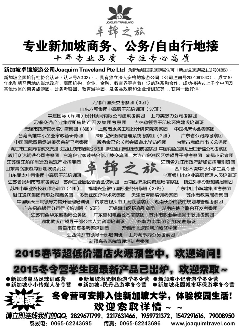 b31专业新加坡地接—卓锦旅游