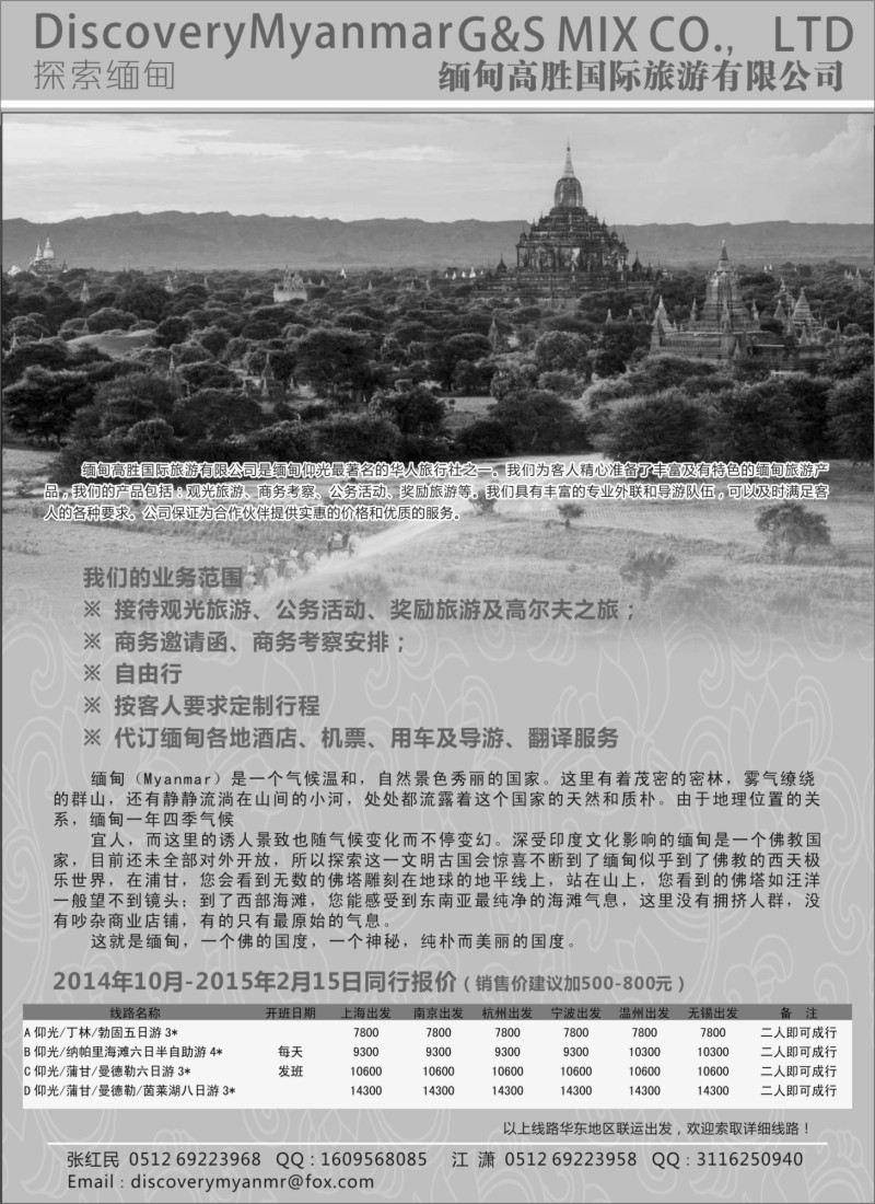 b33缅甸高胜国际旅游有限公司