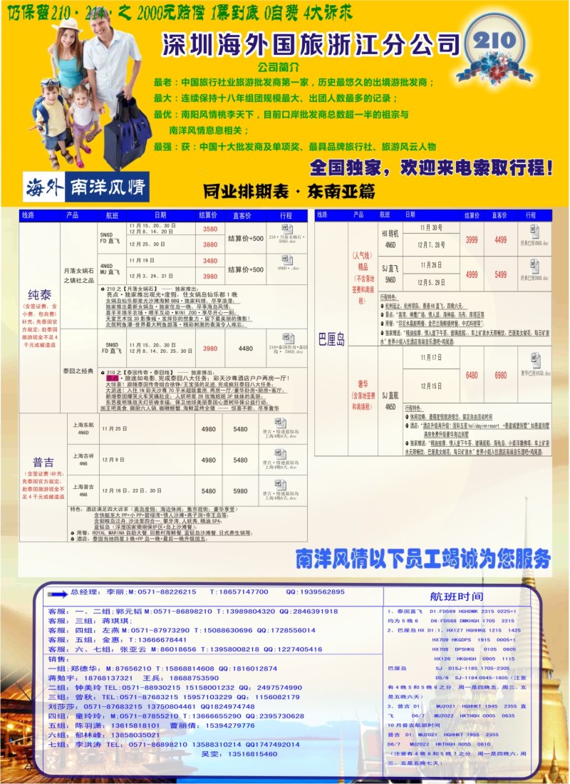 b38南洋风情-深圳海外国旅浙江分公司