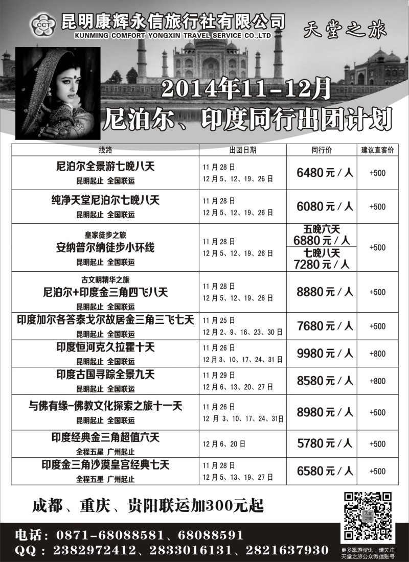 b40天堂之旅——11-12月印度、尼泊尔专线计划