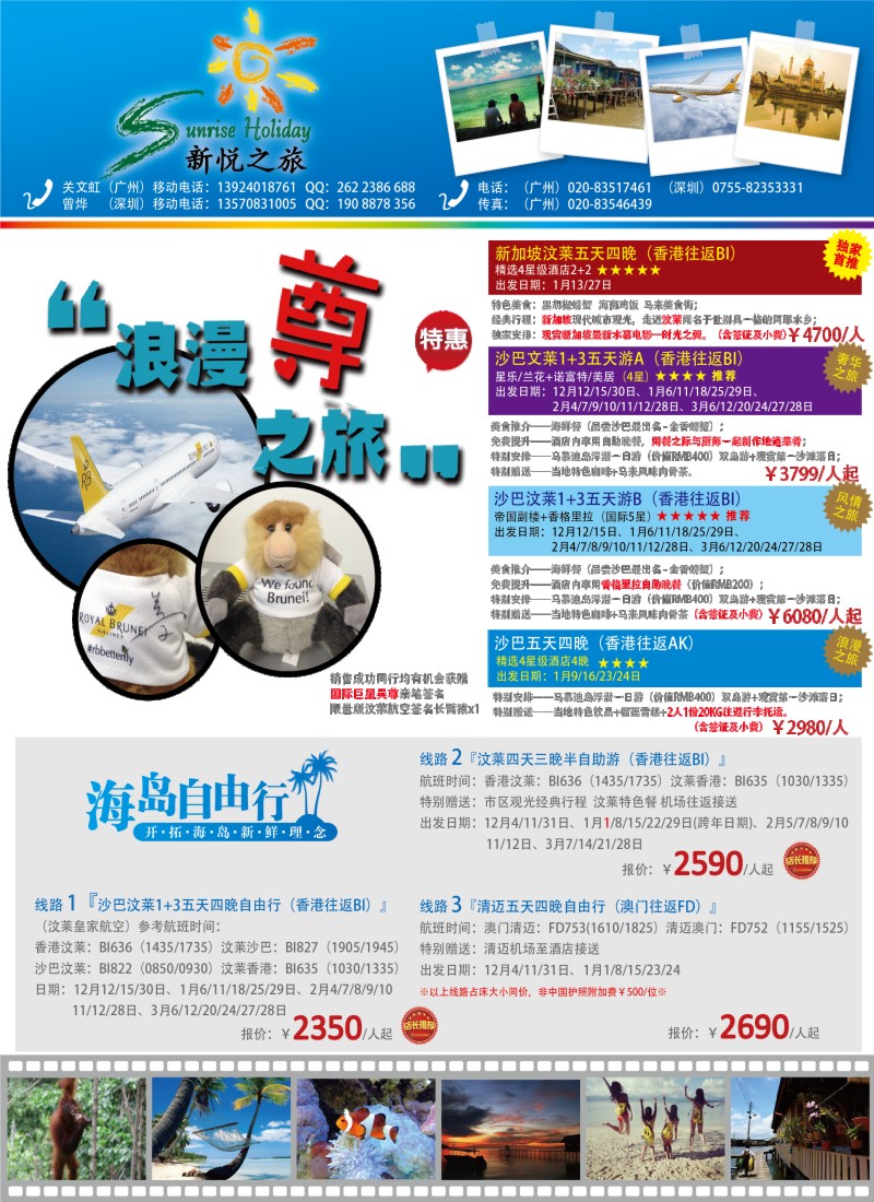 b43新悦之旅-沙巴、沙汶、纯汶莱、清迈、苏梅岛