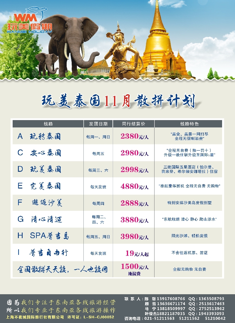 b彩39玩美假期—泰国地接