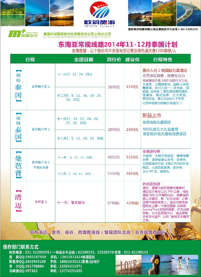 b彩42泰国专业地接-欧韵旅游