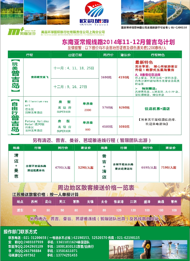 b彩43泰国专业地接-欧韵旅游