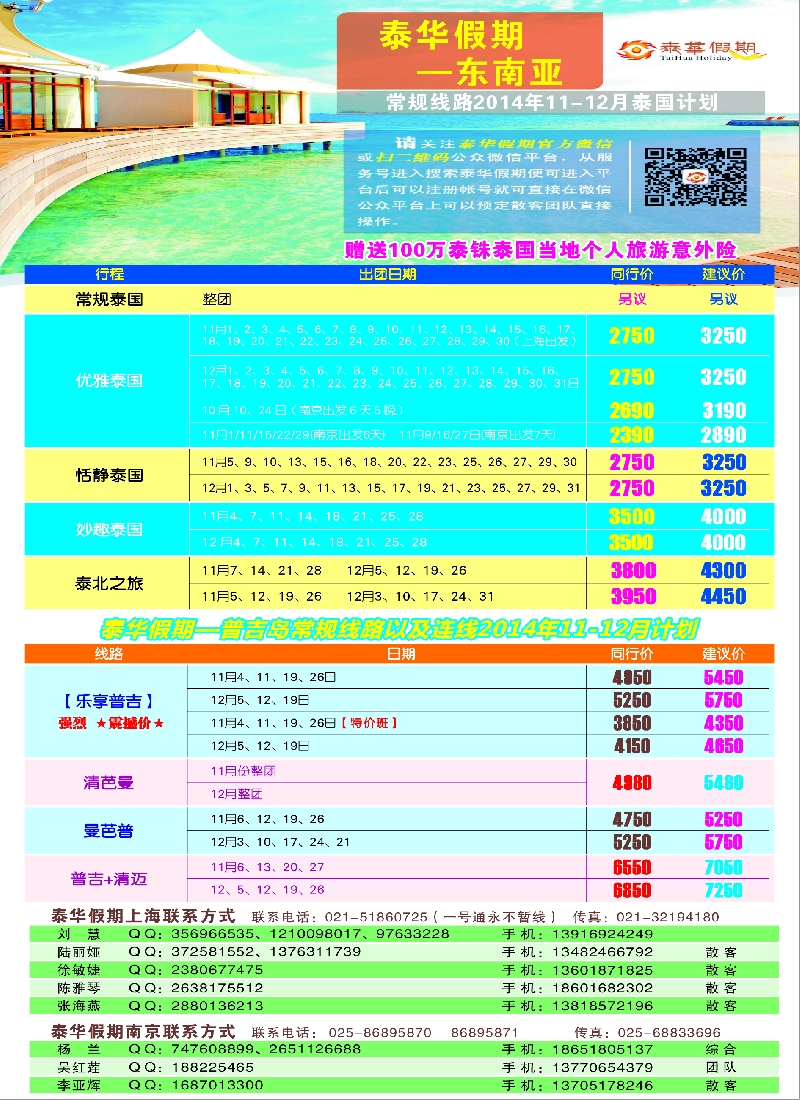 b彩44泰华假期