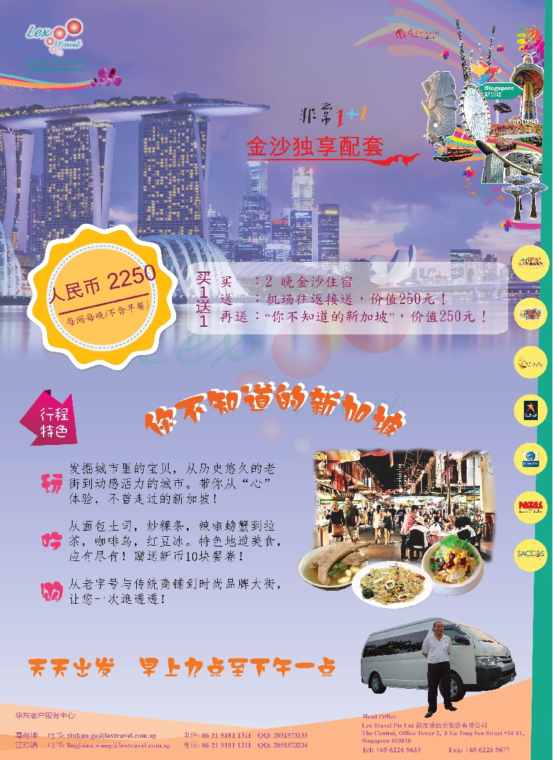 b彩49新加坡信合旅游有限公司