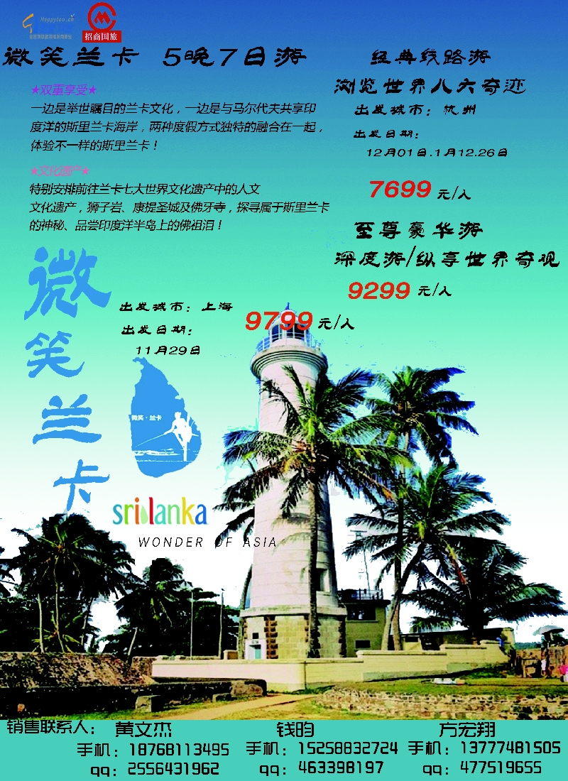 b彩50杭州招商国际旅行社